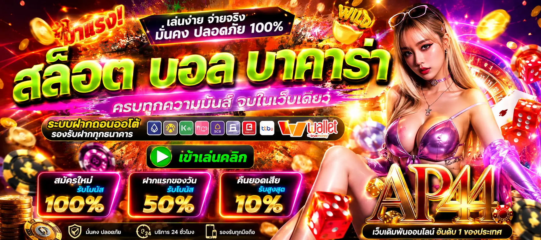 ap44 สล็อต
