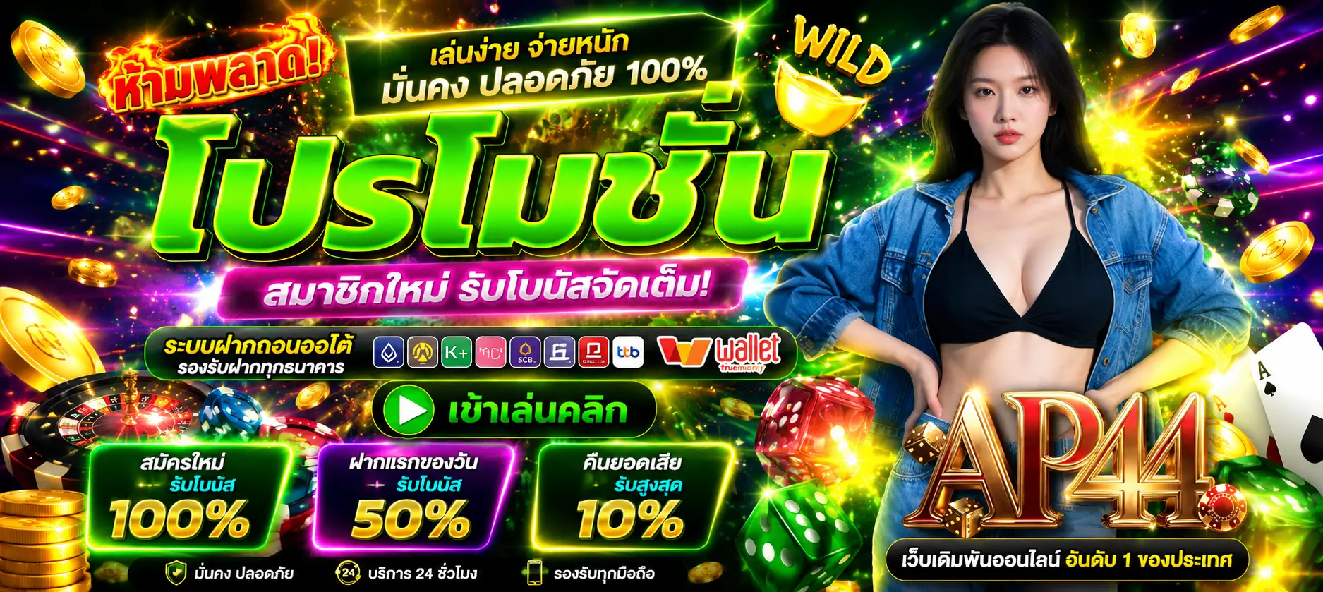 ap44 โปรโมชั่น